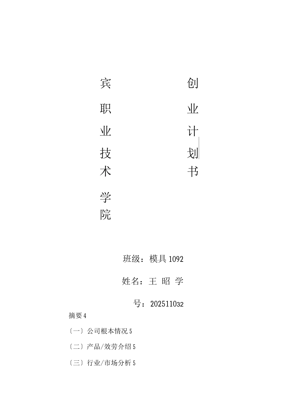 酒店行业创业-_第1页