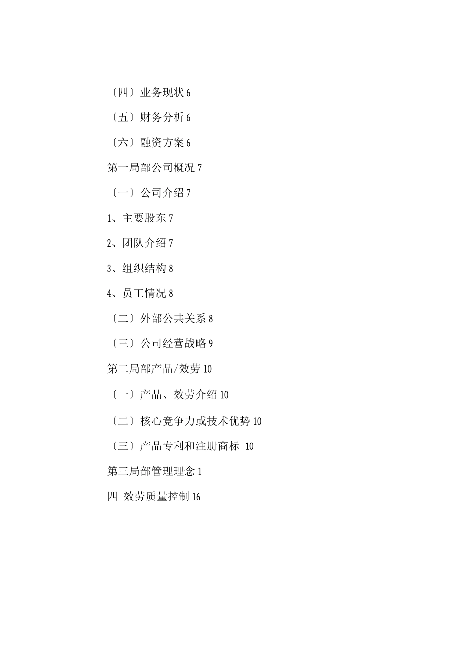 酒店行业创业-_第2页