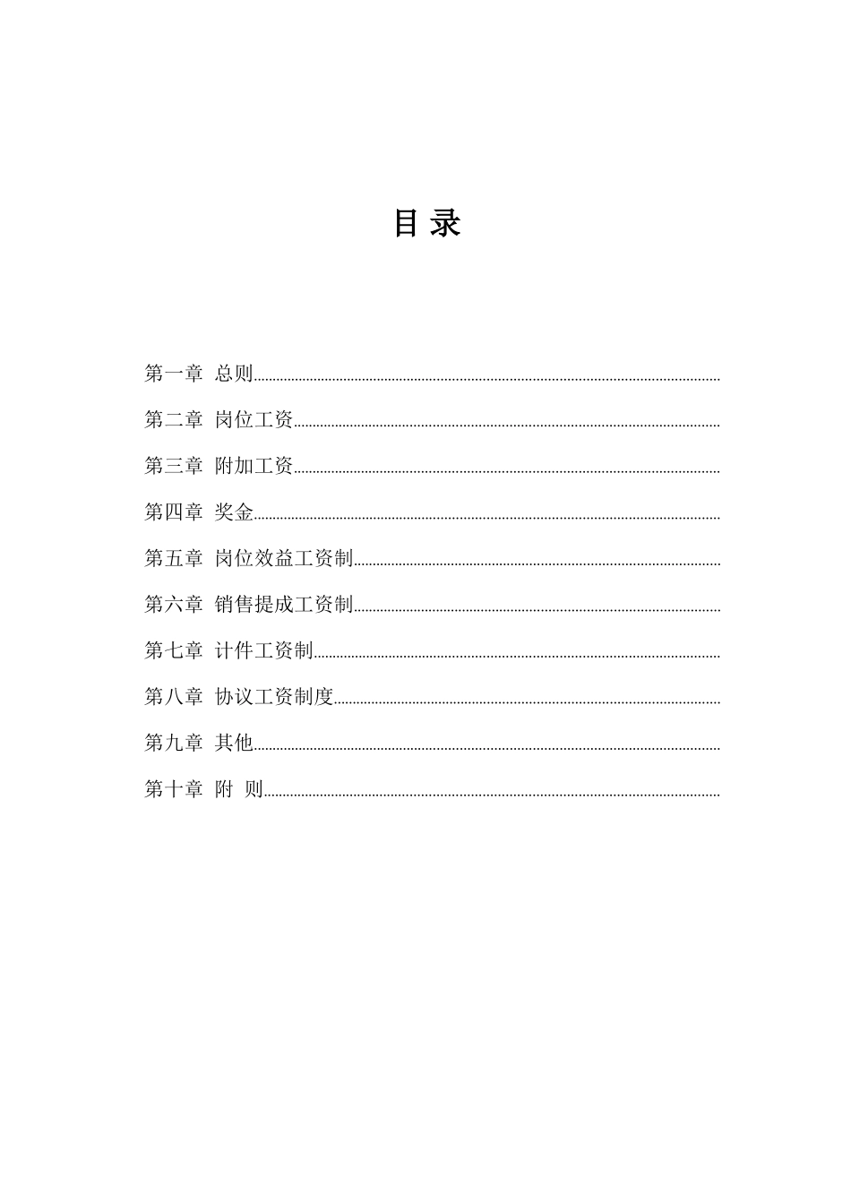 酒店薪酬体系课件资料_第2页