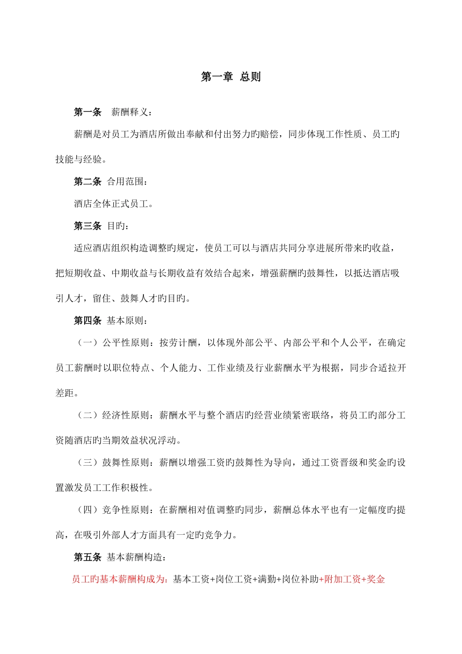 酒店薪酬体系课件资料_第3页