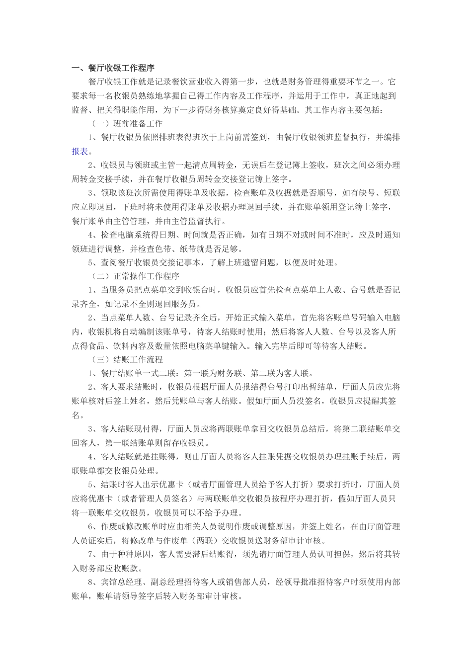 酒店行业财务做账流程_第1页