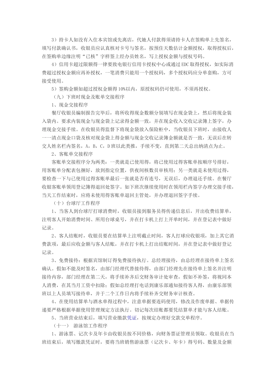 酒店行业财务做账流程_第3页