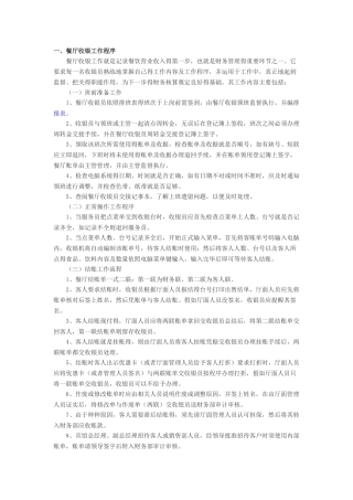 酒店行业财务做账流程