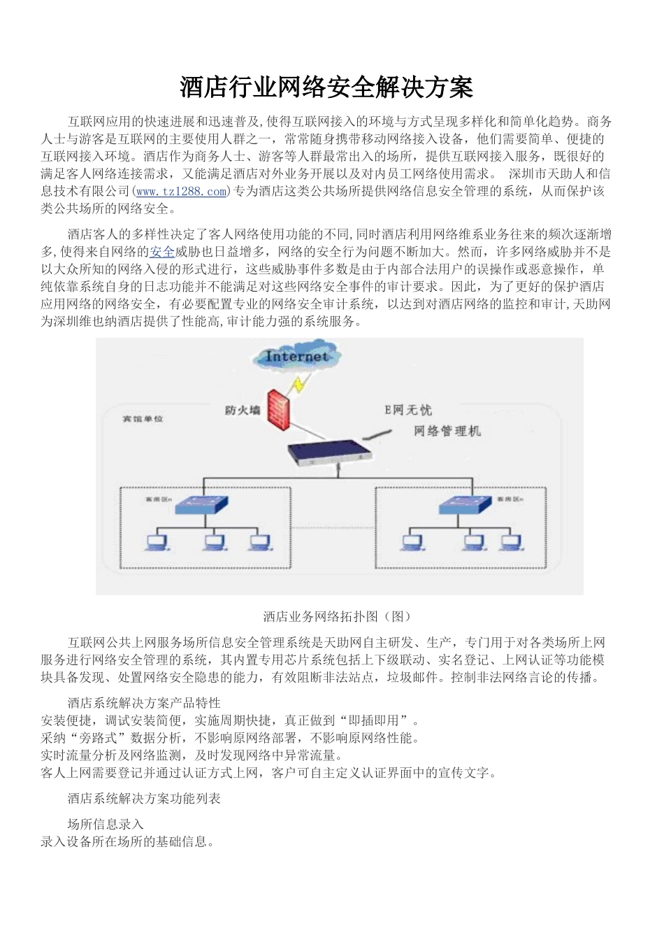 酒店行业网络解决方案_第1页