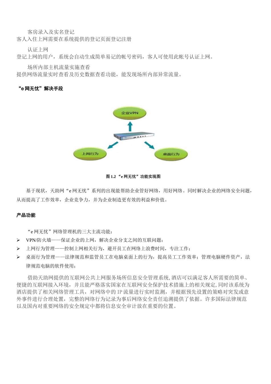 酒店行业网络解决方案_第2页