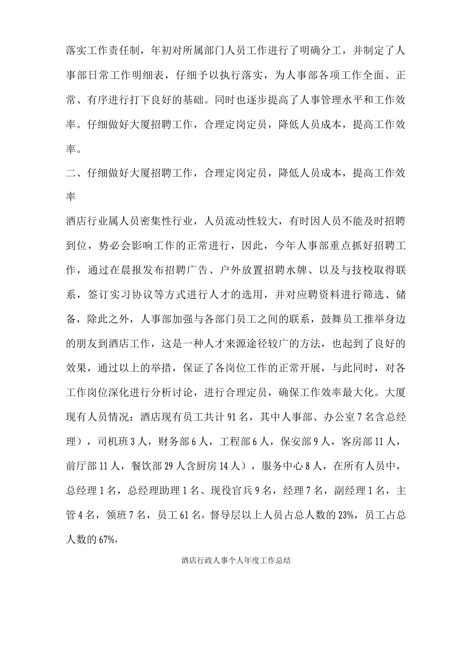 酒店行政人事个人年度工作总结_第2页