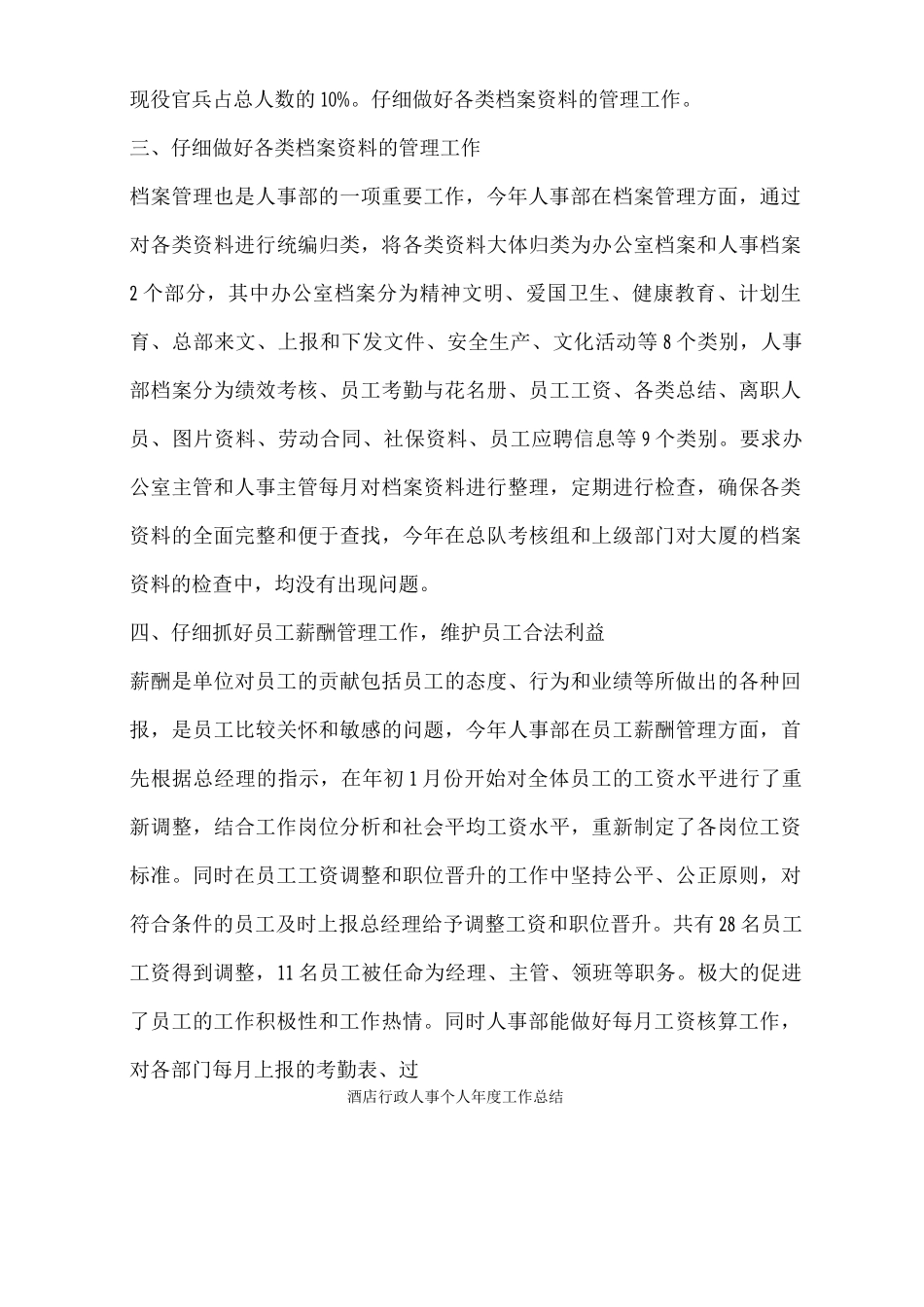 酒店行政人事个人年度工作总结_第3页