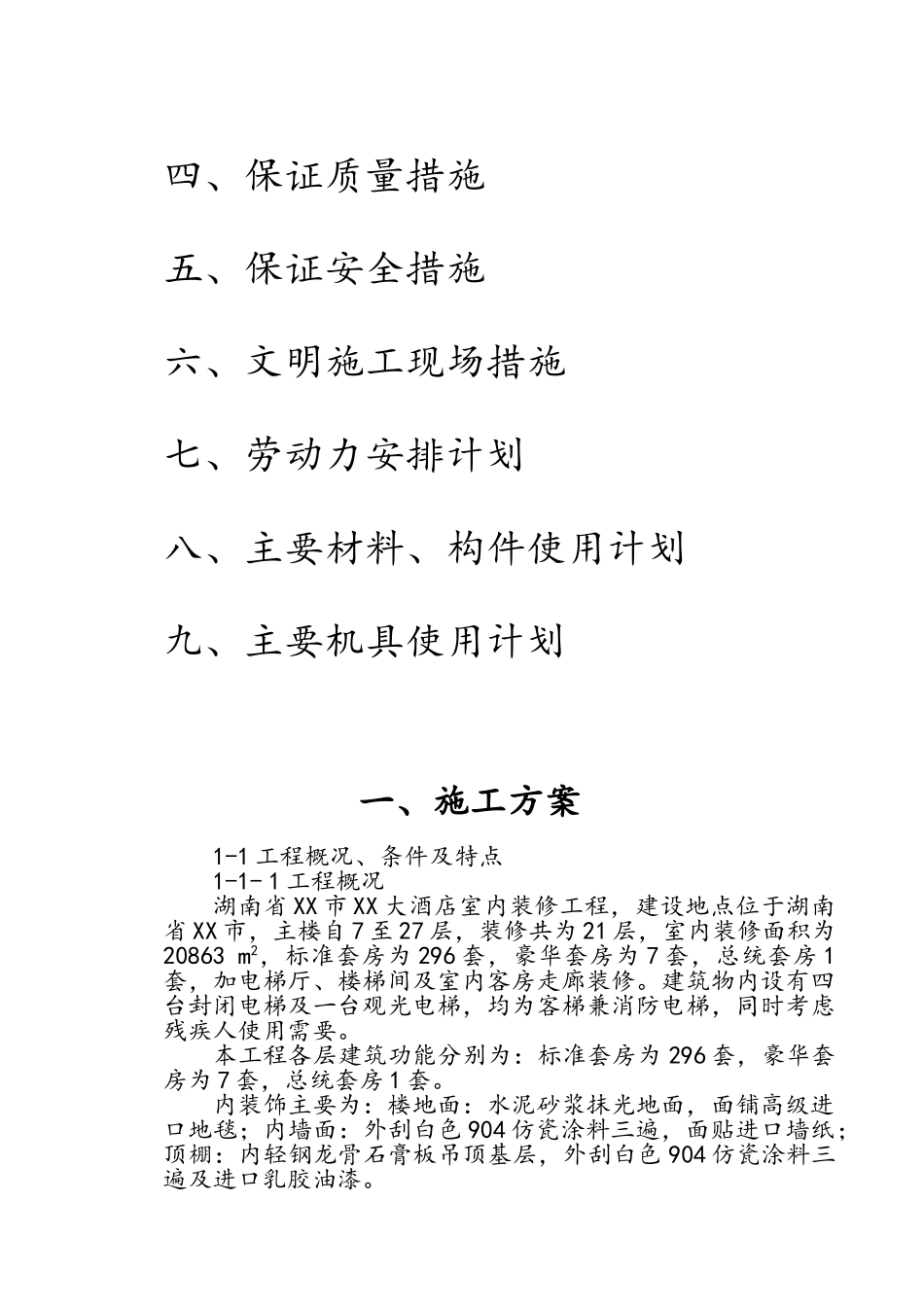 酒店装修方案_第2页