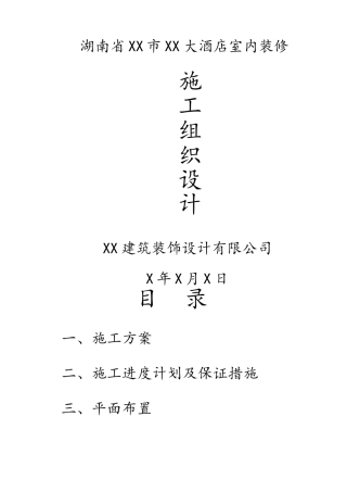 酒店装修方案