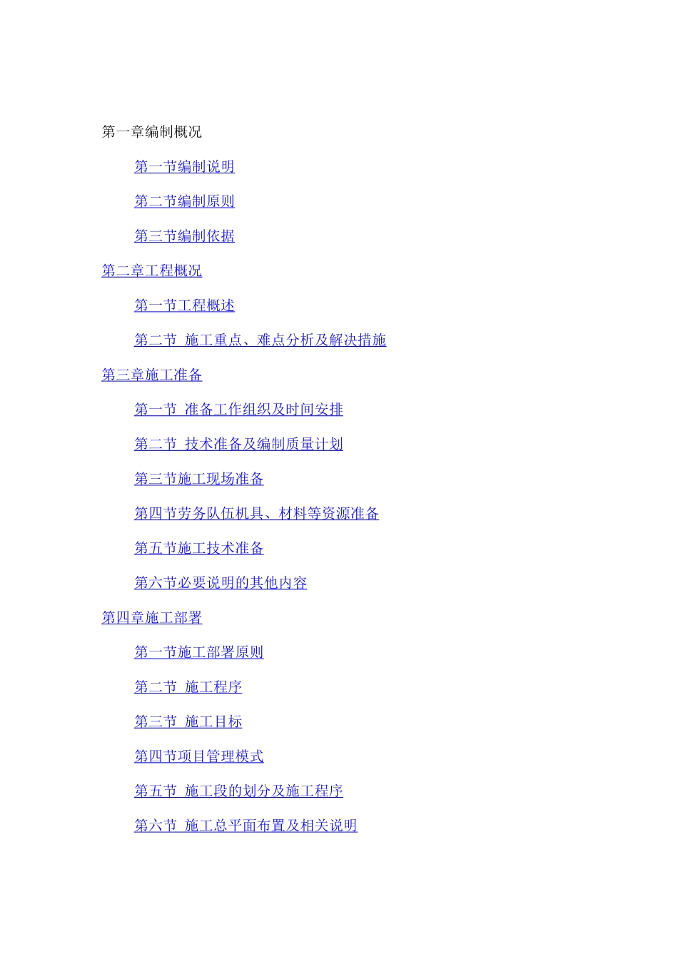 酒店装修施工方案_第1页