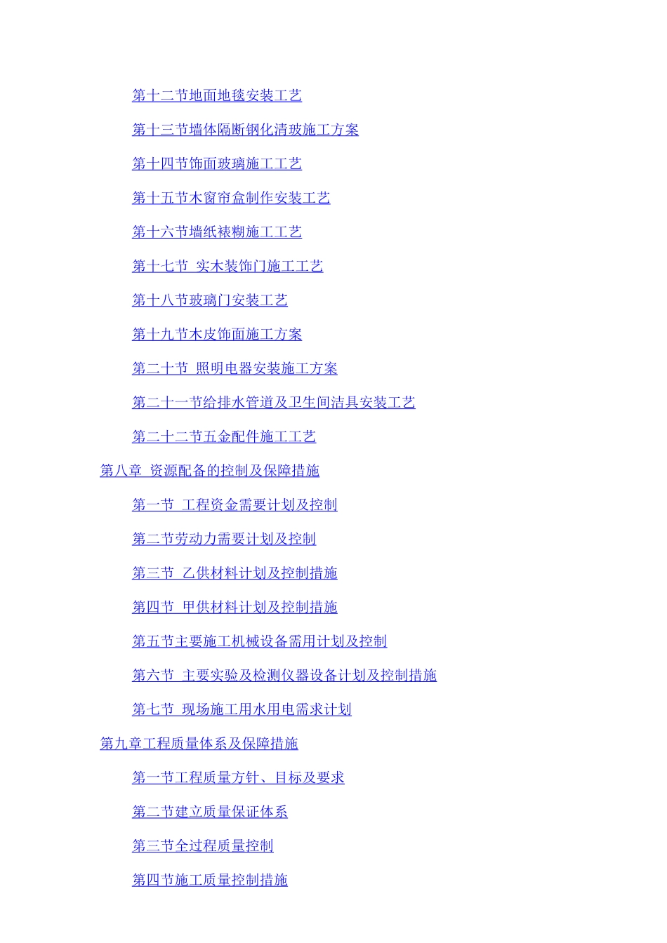 酒店装修施工方案_第3页