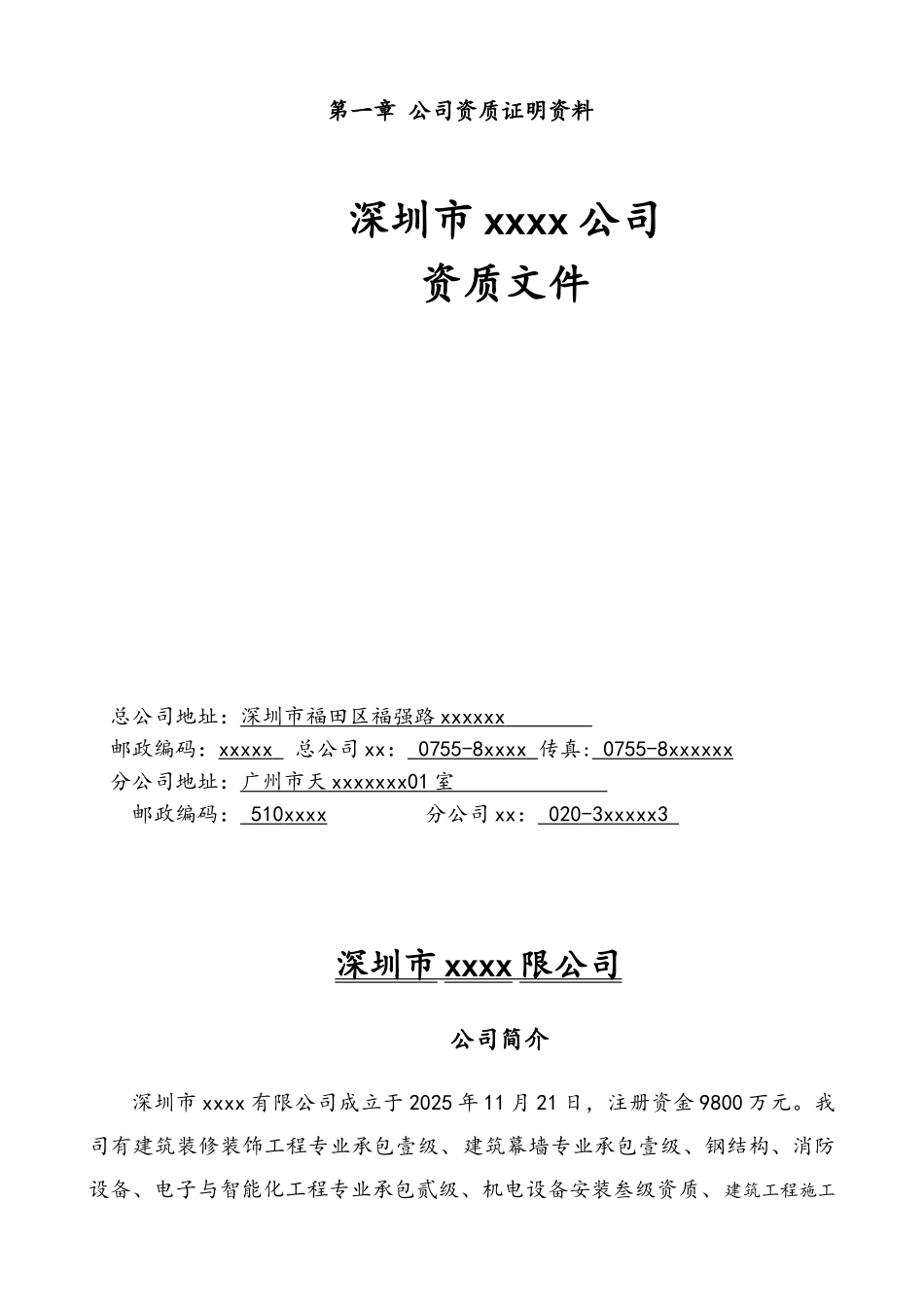 酒店装修技术标范本_第2页