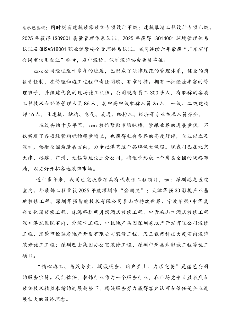 酒店装修技术标范本_第3页