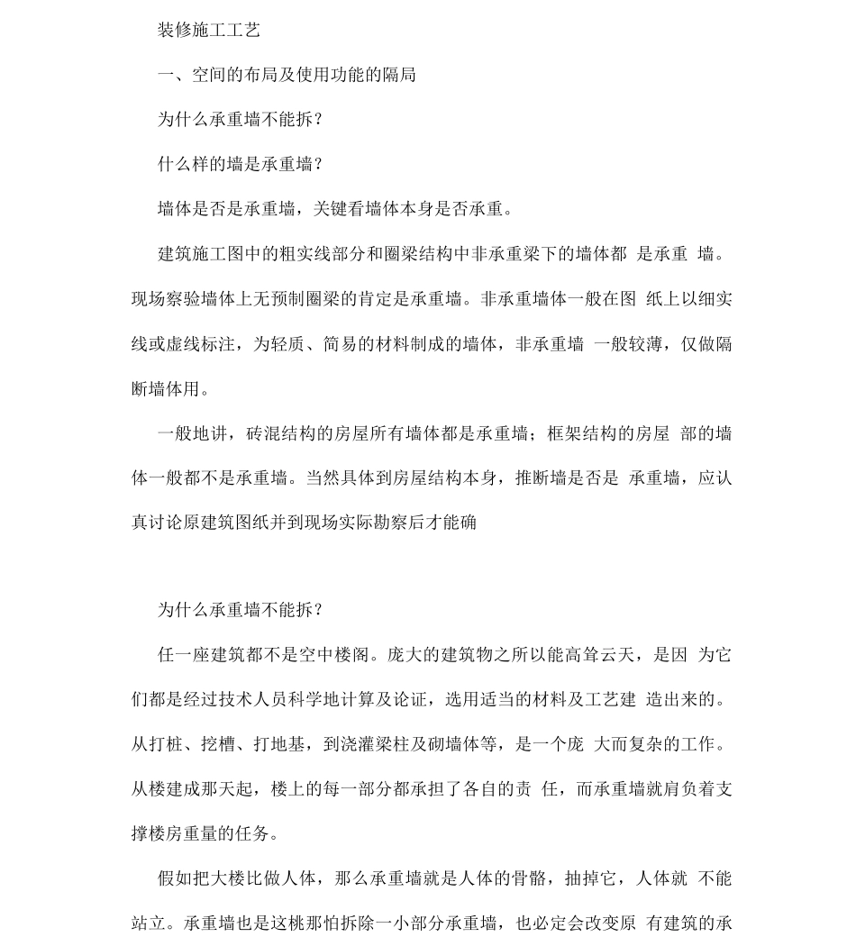 酒店装修施工工艺设计_第1页