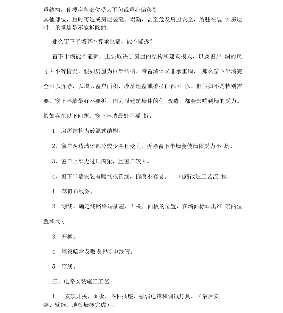 酒店装修施工工艺设计_第2页