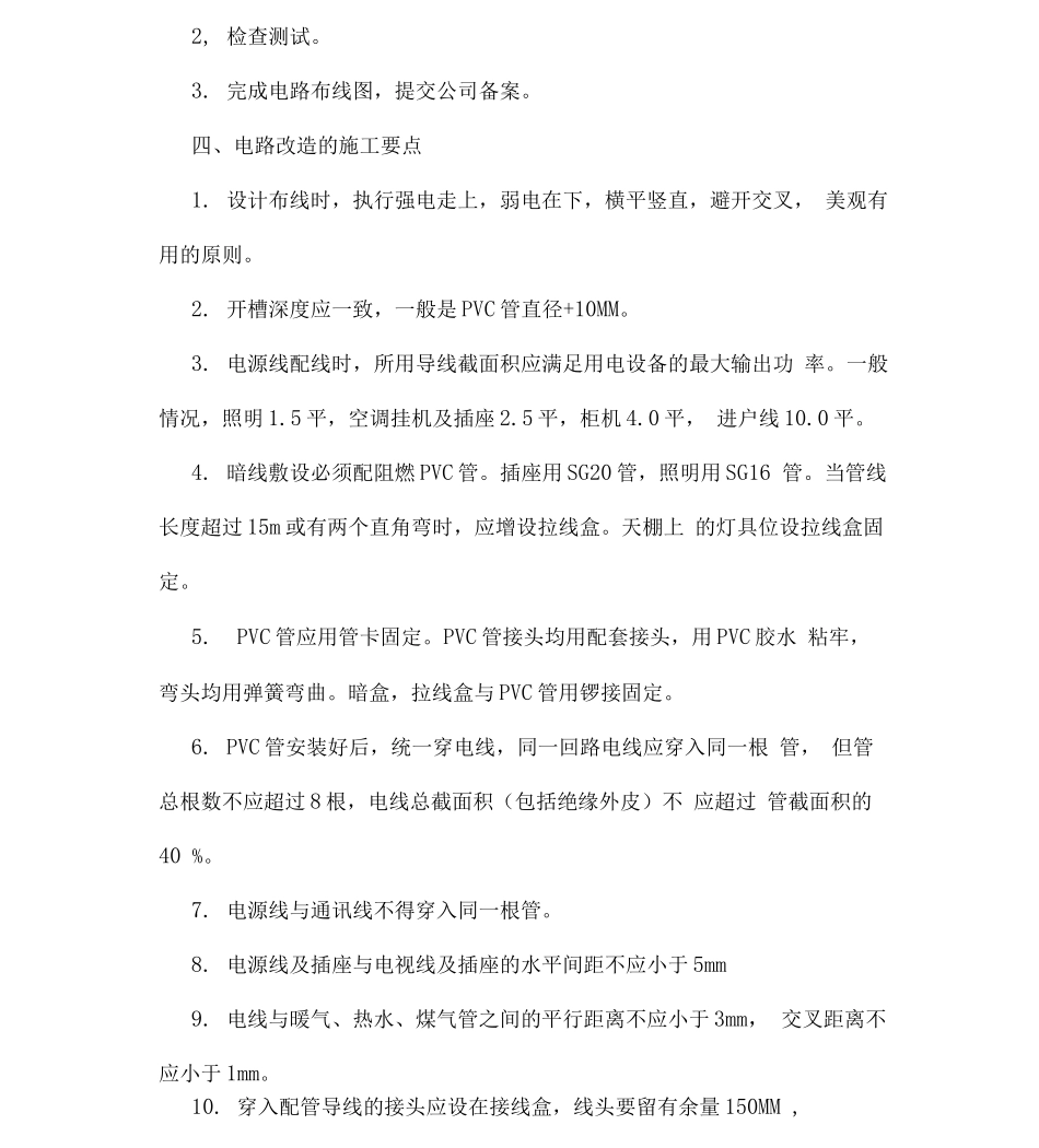 酒店装修施工工艺设计_第3页