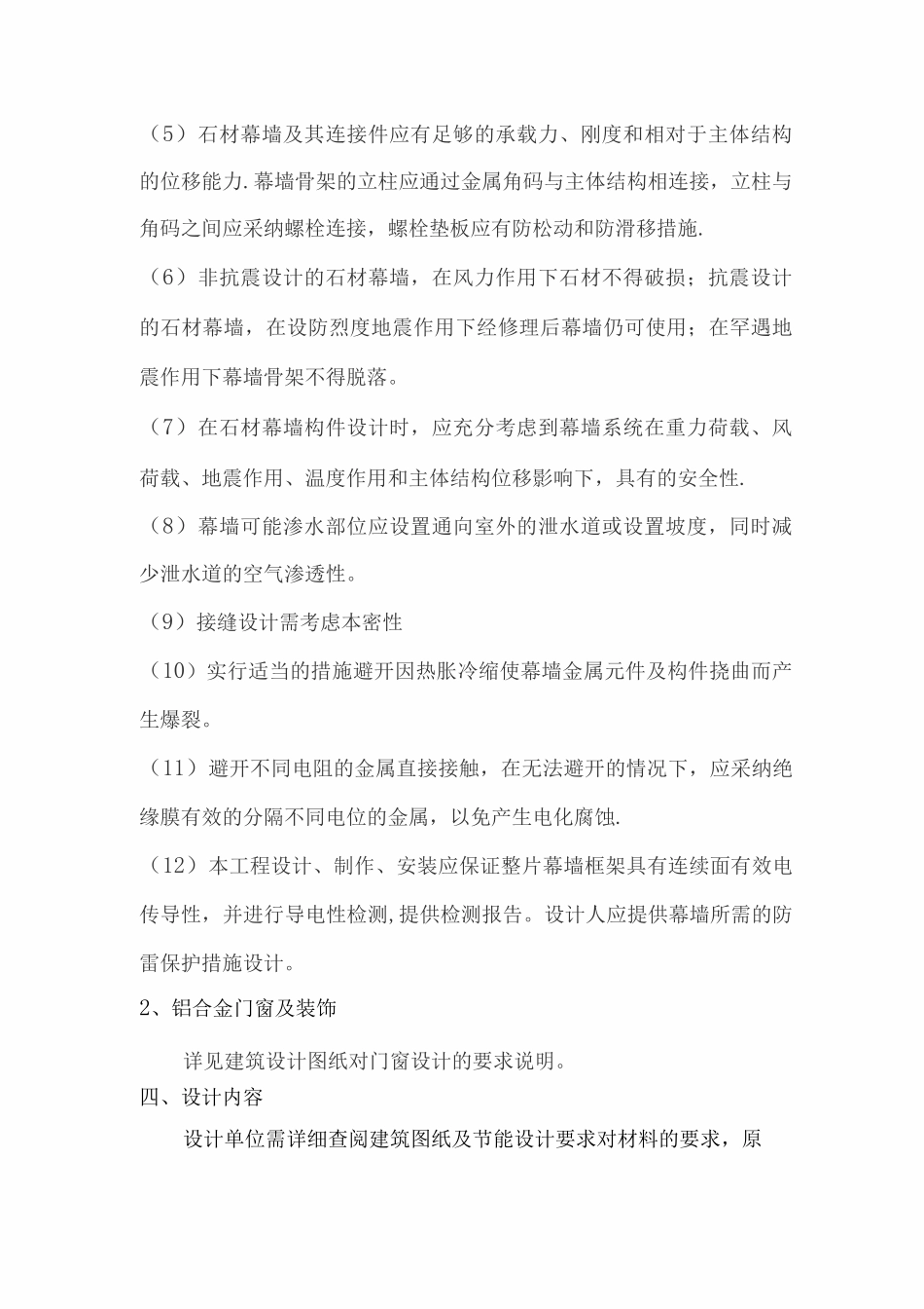 酒店裙楼石材幕墙及铝合金门窗施工图设计任务书_第2页