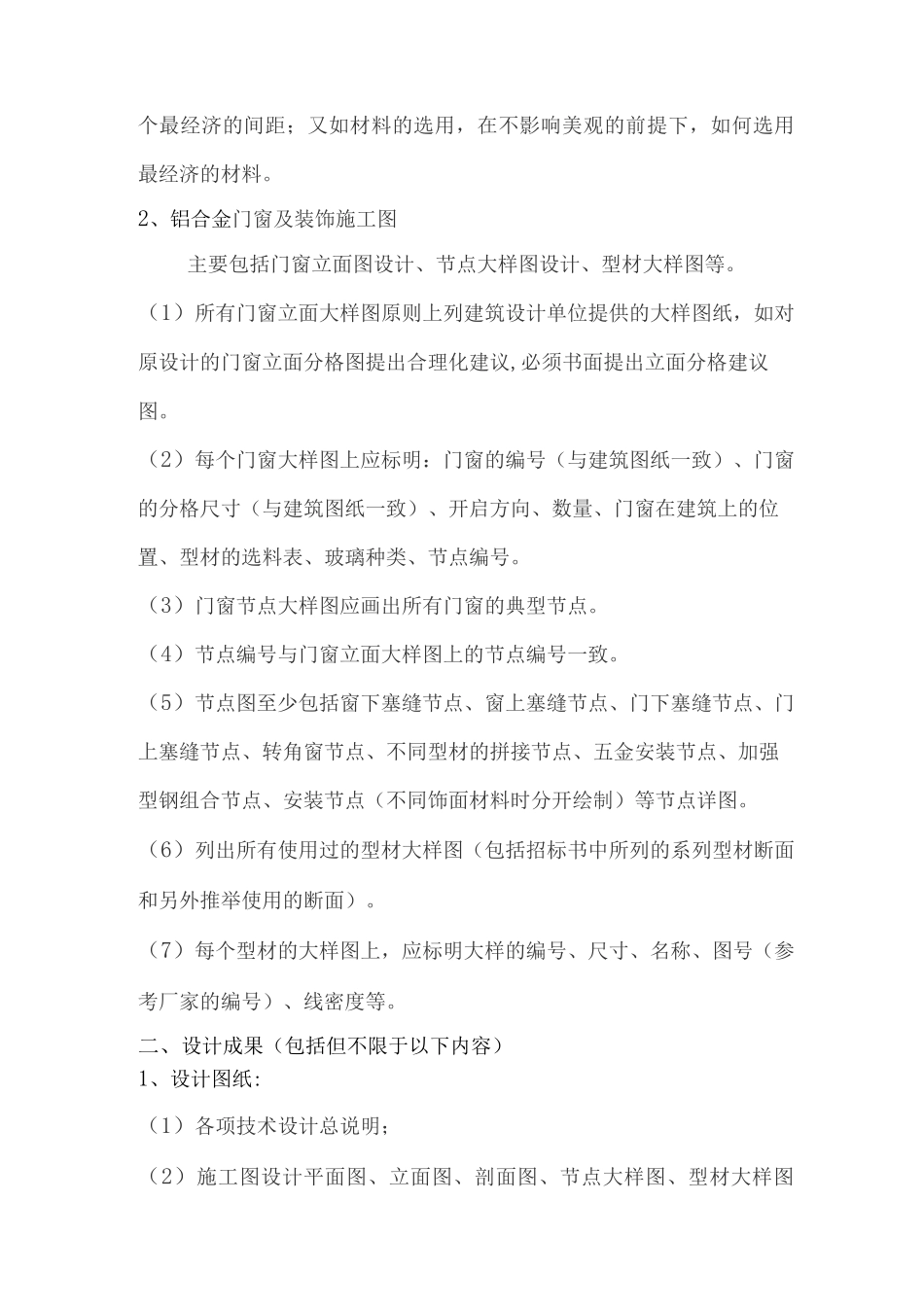 酒店裙楼石材幕墙及铝合金门窗施工图设计任务书_第3页