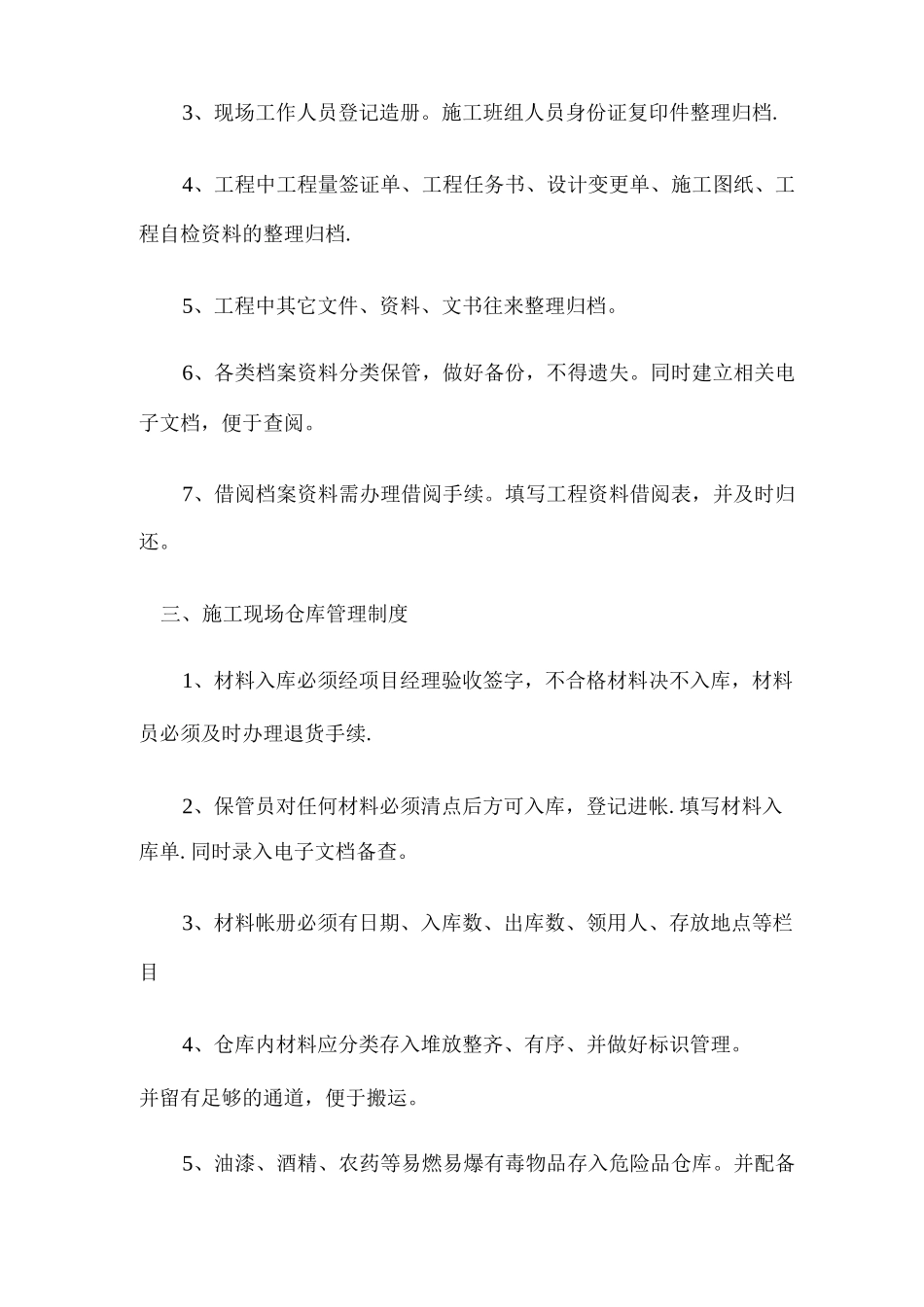 酒店装修施工现场管理制度_第2页