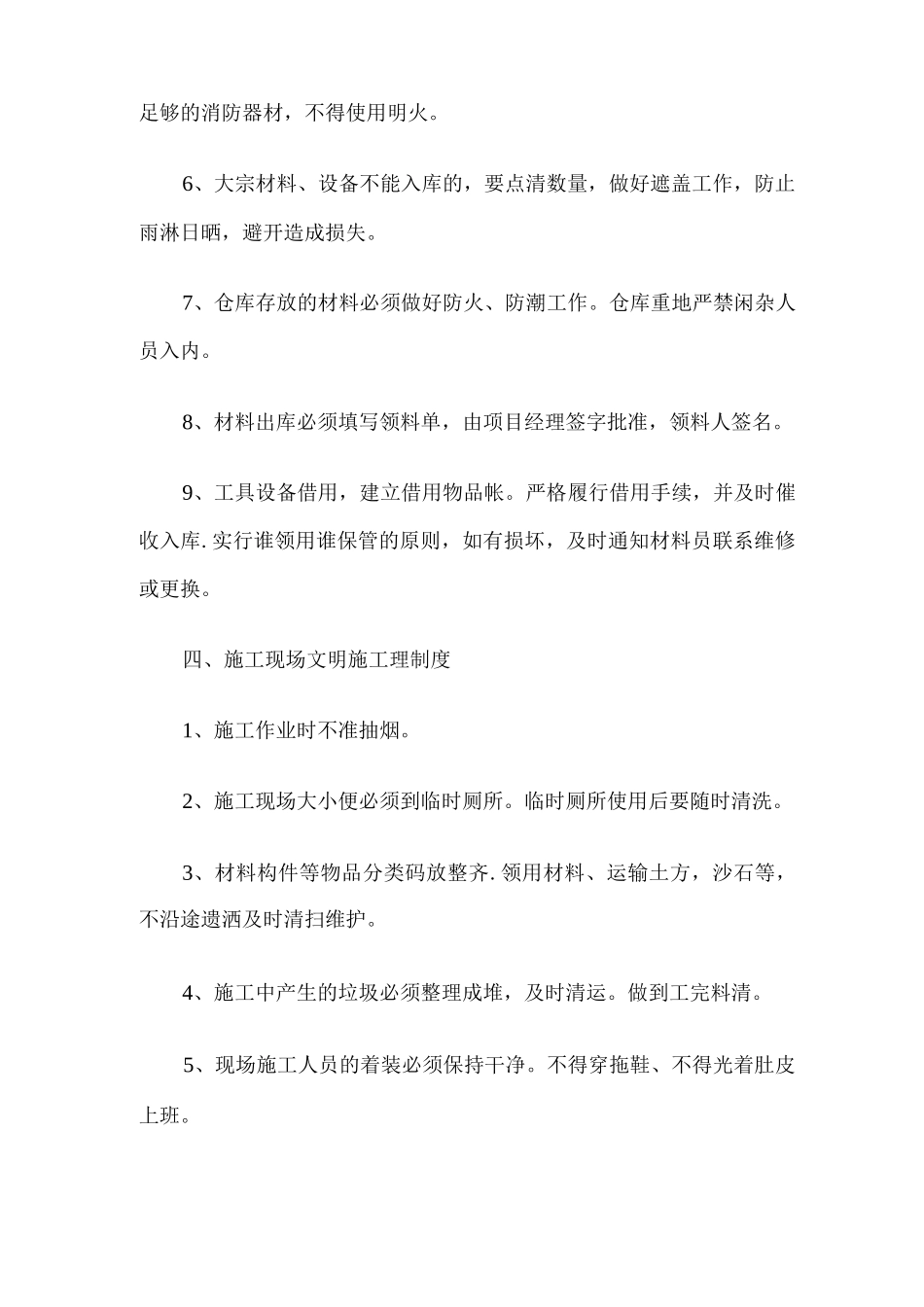 酒店装修施工现场管理制度_第3页