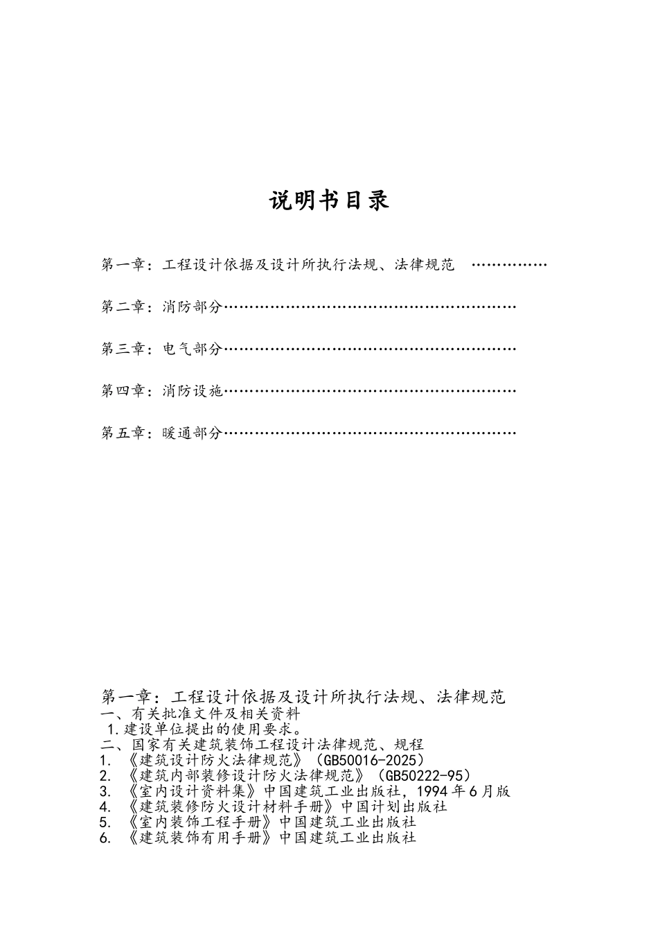 酒店装饰消防设计文件_第2页