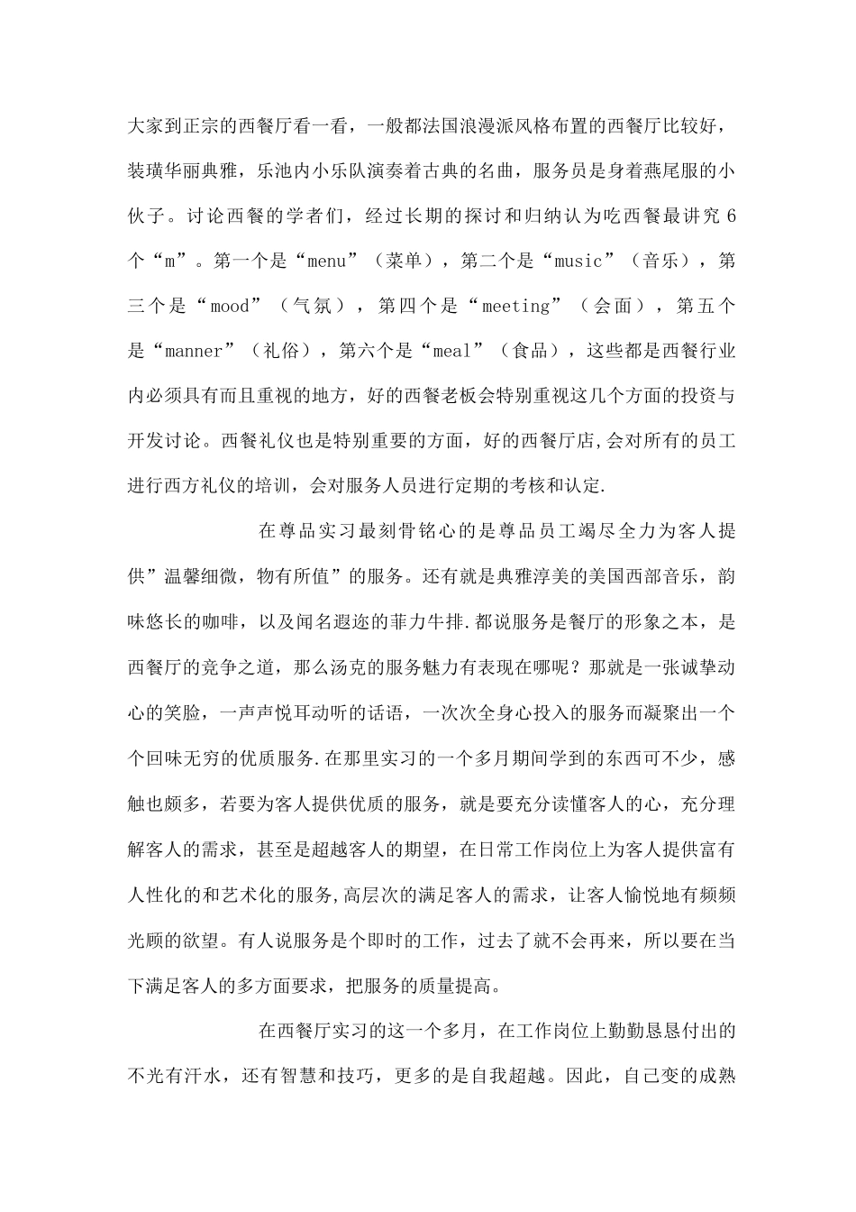 酒店西餐厅实习总结_第2页