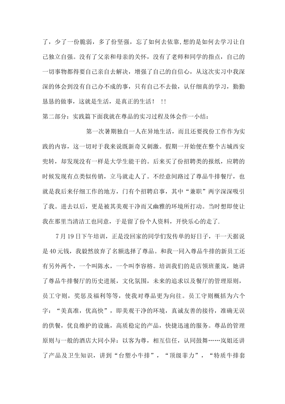 酒店西餐厅实习总结_第3页