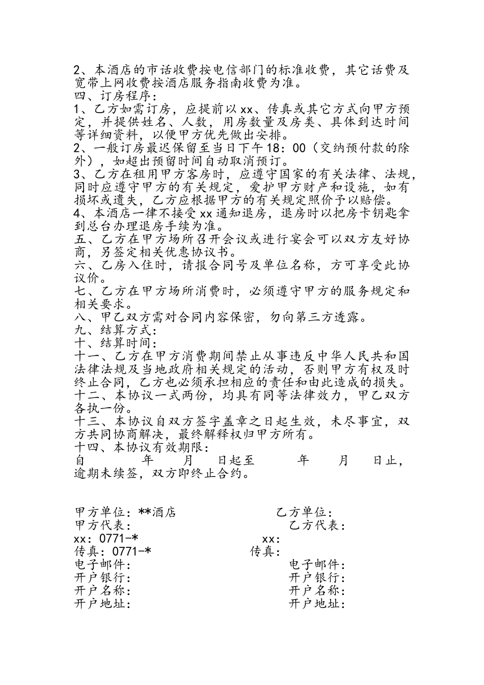 酒店订房协议书_第2页