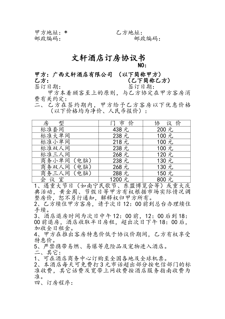 酒店订房协议书_第3页