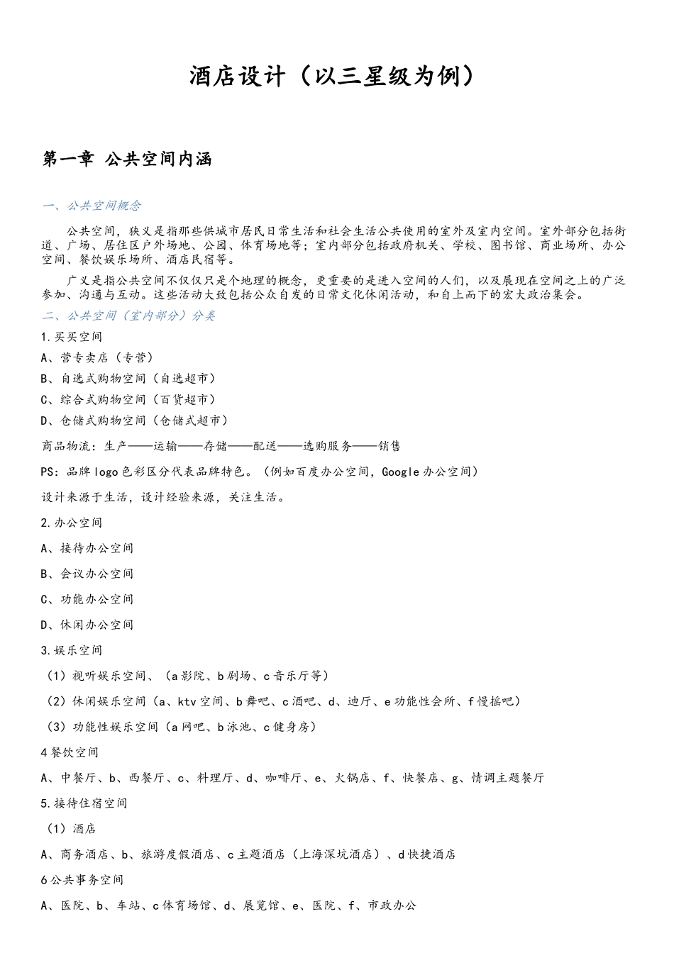 酒店设计资料_第1页