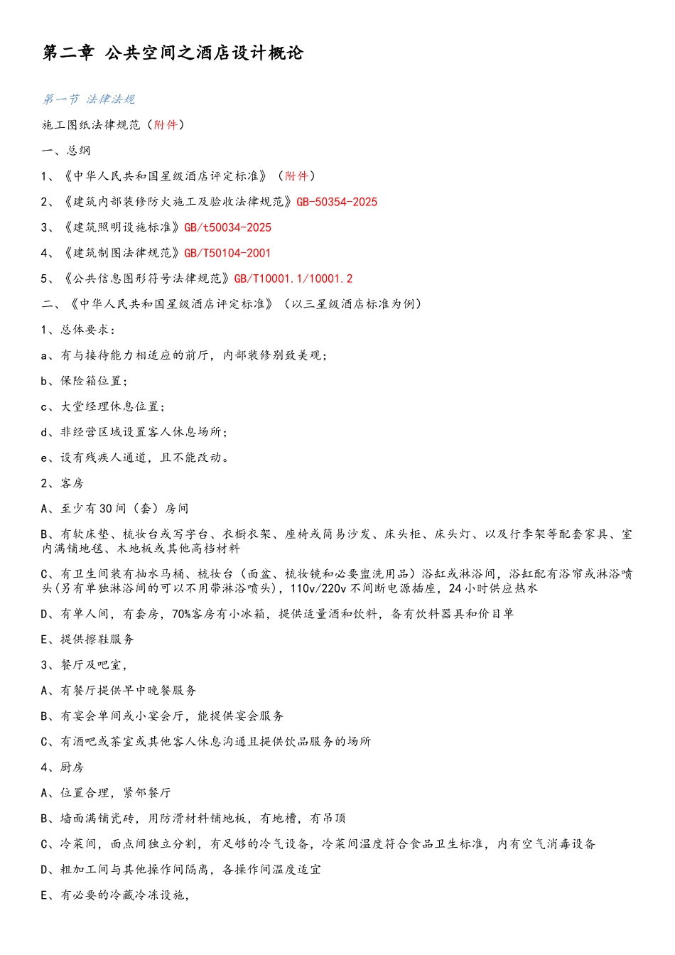 酒店设计资料_第2页