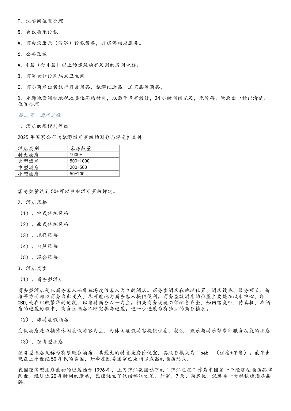 酒店设计资料_第3页