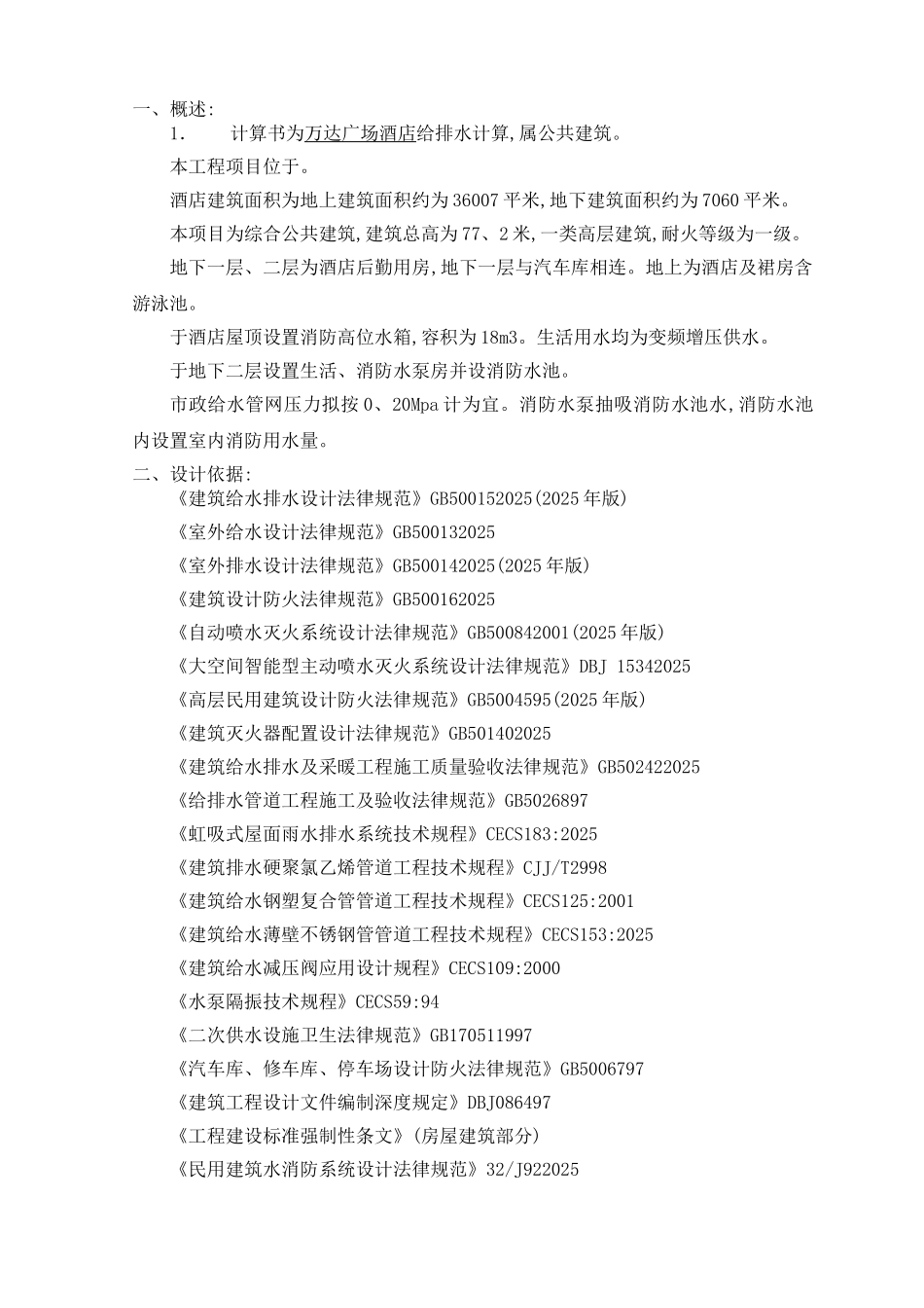 酒店计算书详细版_第2页