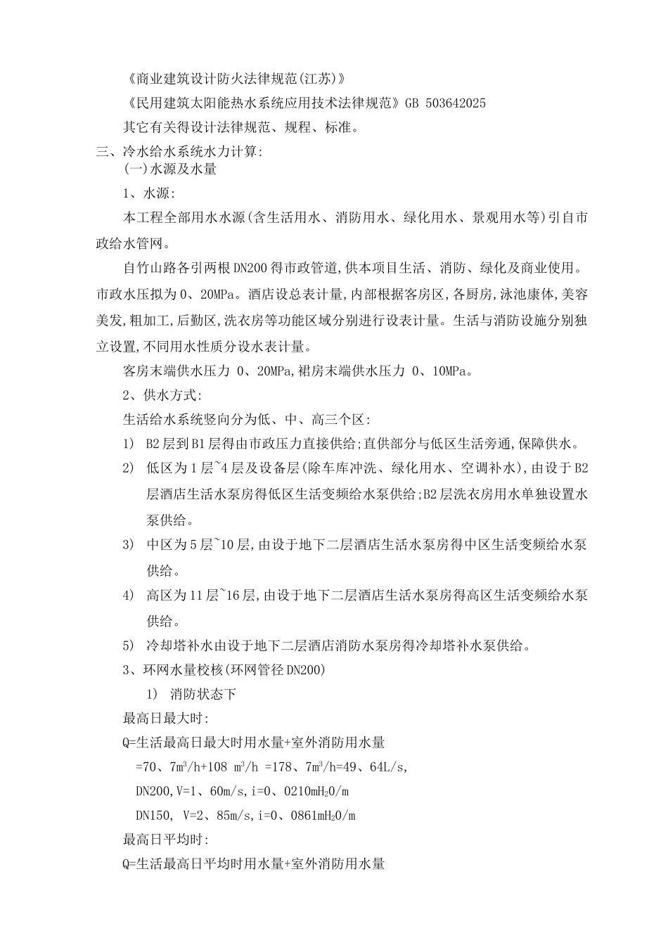 酒店计算书详细版_第3页