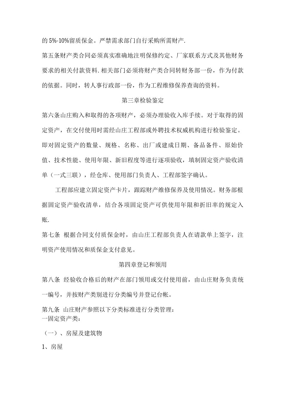 酒店财产管理制度_第2页