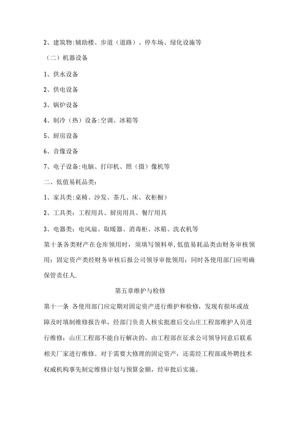 酒店财产管理制度_第3页