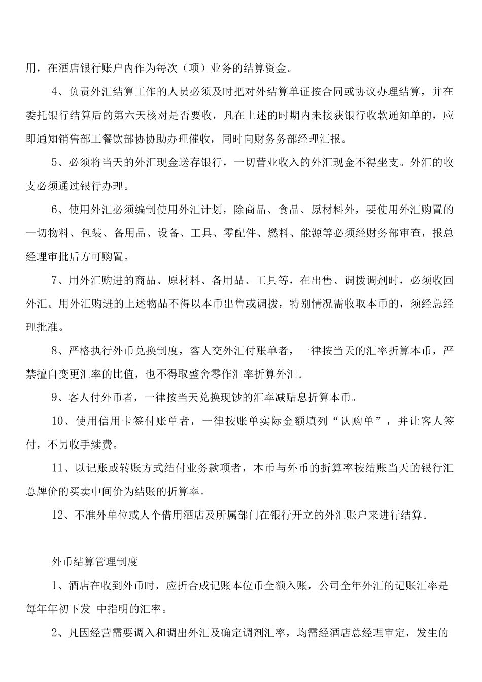 酒店财务管理制度(2篇)_第2页
