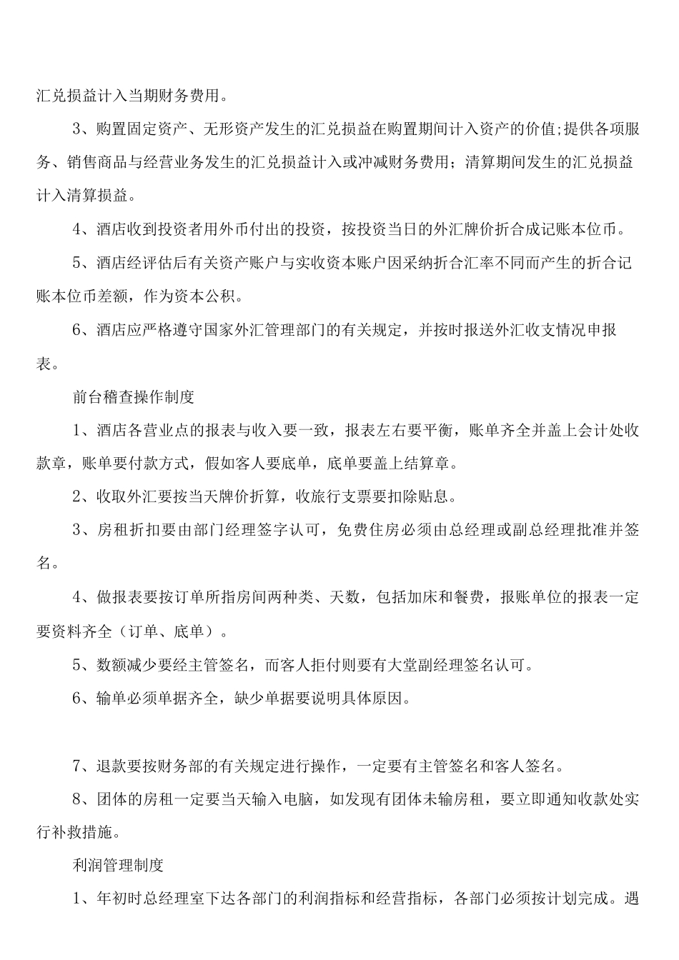 酒店财务管理制度(2篇)_第3页