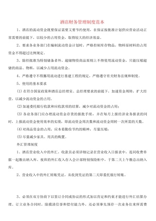 酒店财务管理制度(2篇)