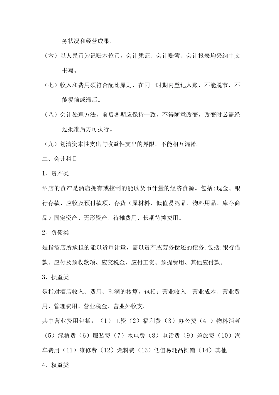 酒店财务管理制度3_第2页