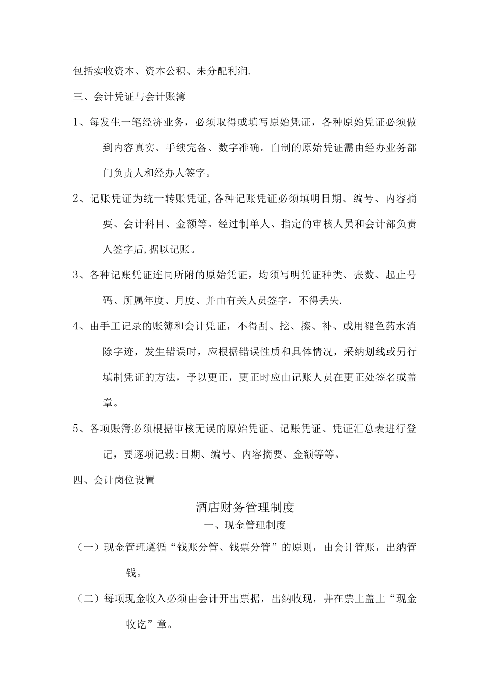 酒店财务管理制度3_第3页