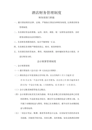 酒店财务管理制度3