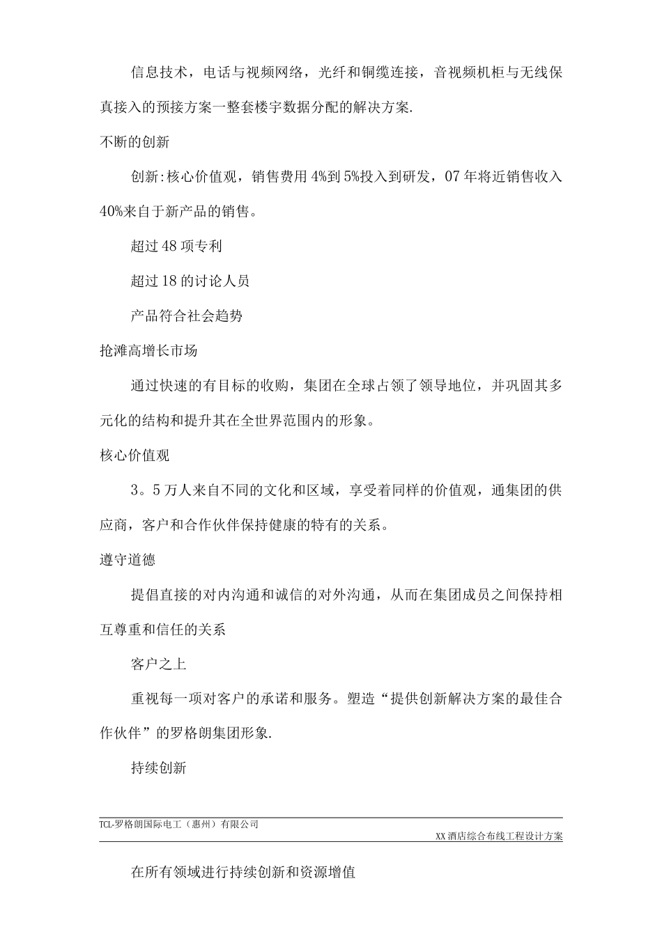 酒店解决方案_第3页