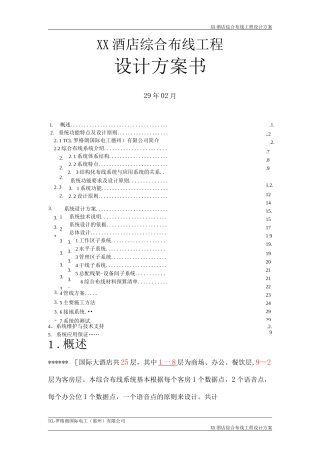 酒店解决方案