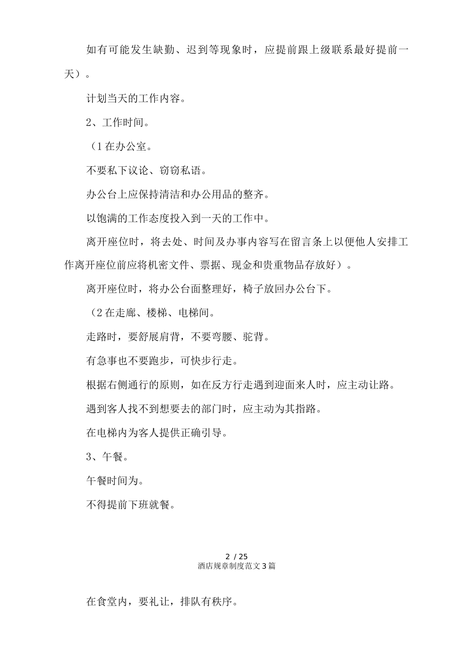 酒店规章制度范文3篇_第2页