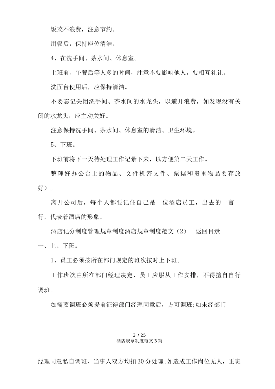 酒店规章制度范文3篇_第3页