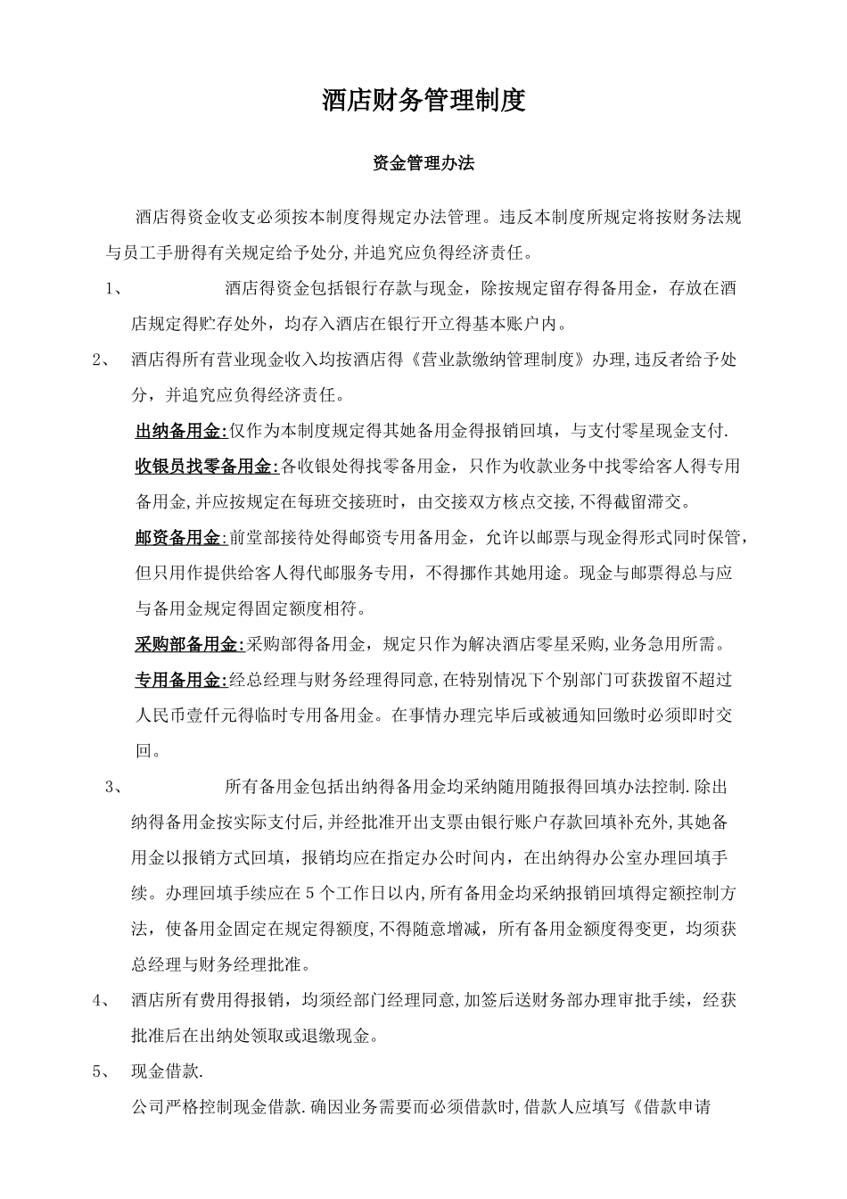 酒店财务管理制度 _第1页