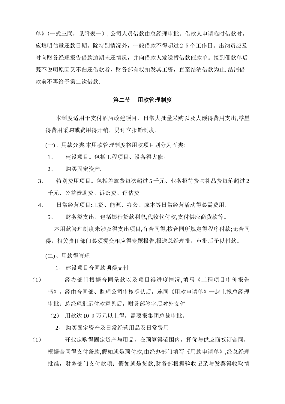 酒店财务管理制度 _第2页