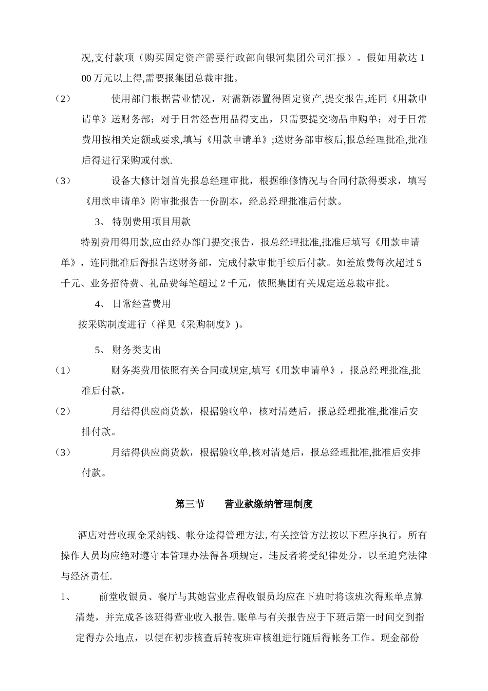 酒店财务管理制度 _第3页