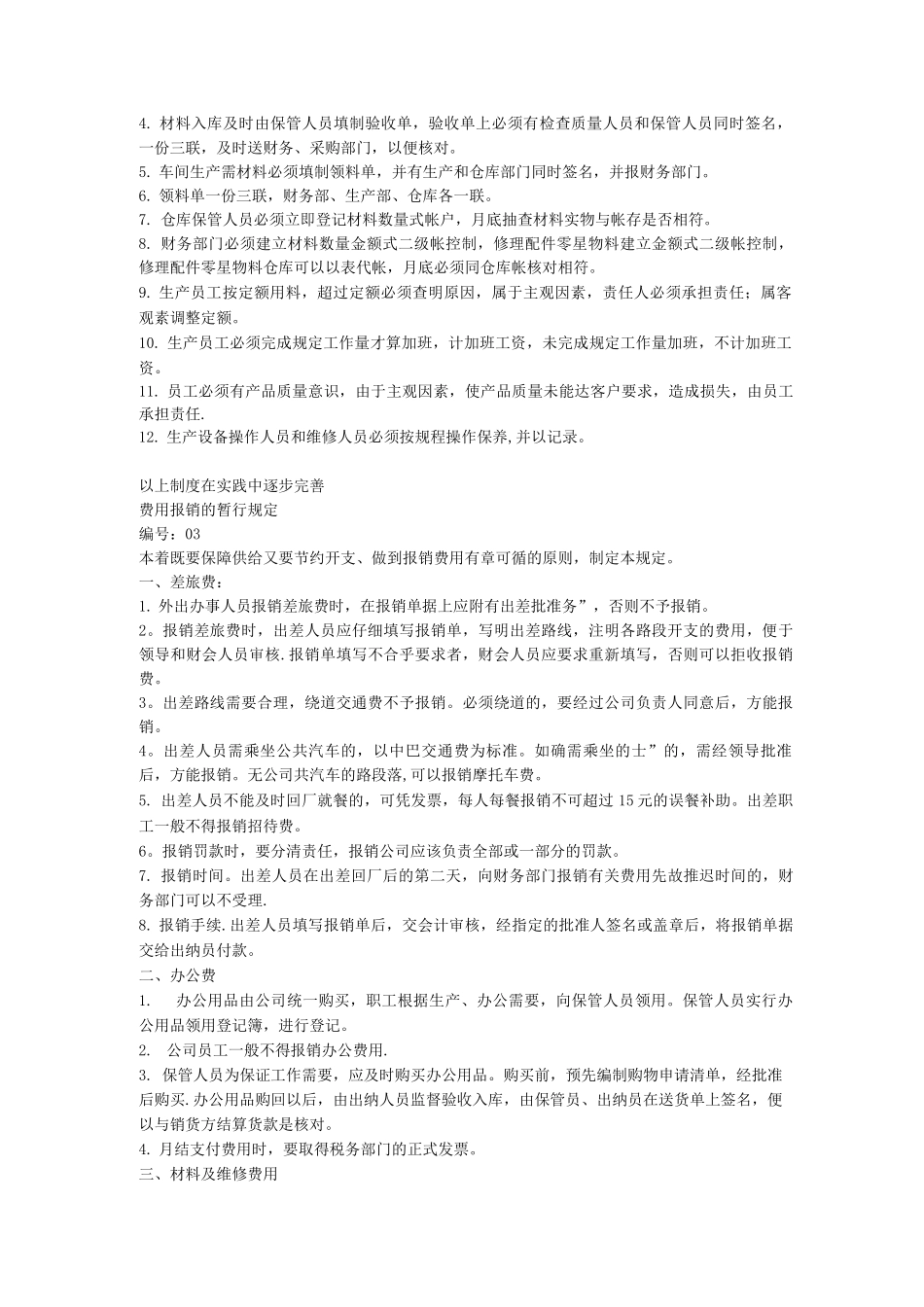 酒店财务管理制度及岗位职责_第2页